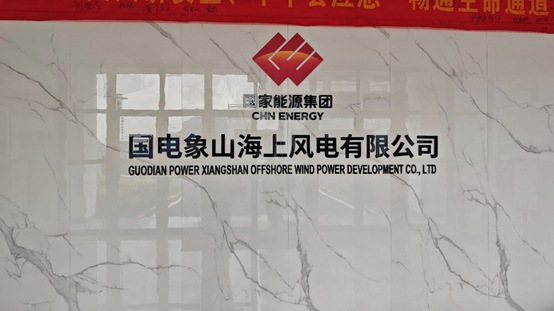 應用案例丨宇泰科技工業通信產品應用于寧波象山海上風電儲能電站