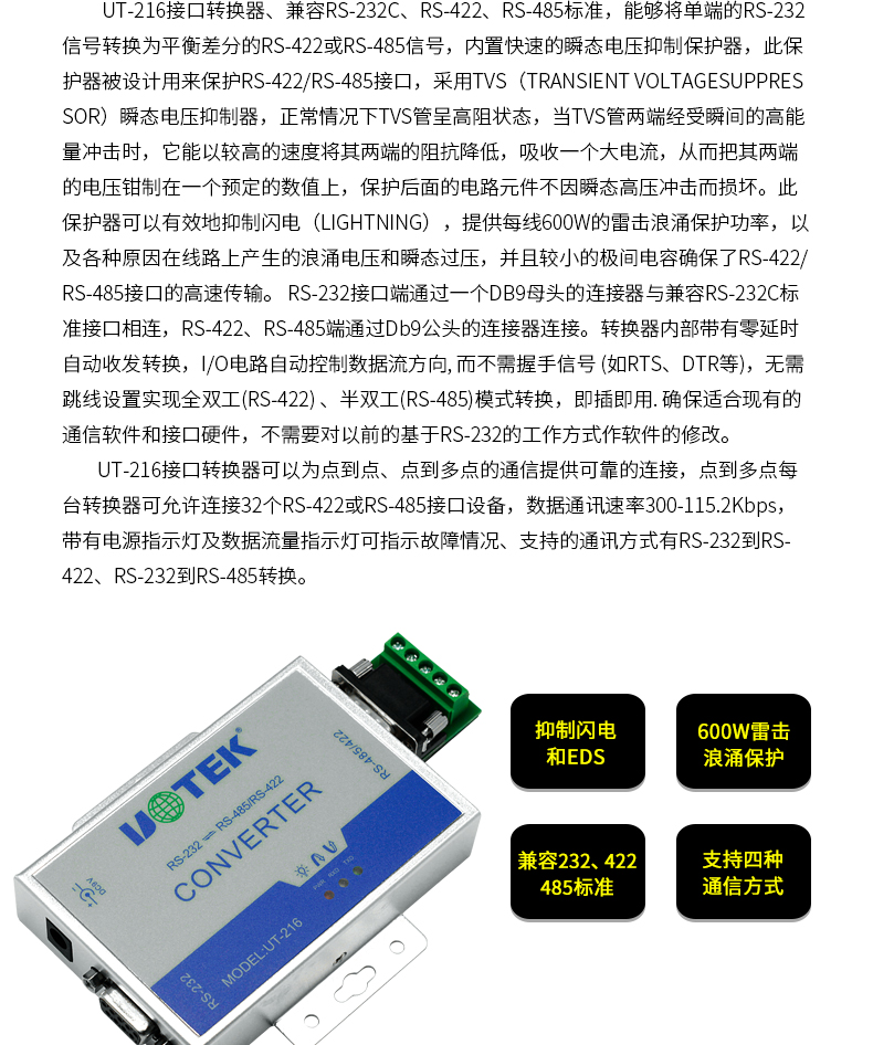 宇泰UT-216接口轉換器_02.jpg